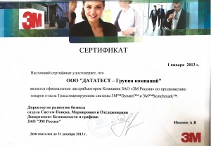 Изображение анонса сертификата Сертификат компании 3М 2013