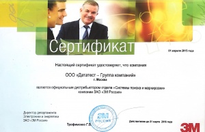 Изображение анонса сертификата Сертификат компании 3М 2015