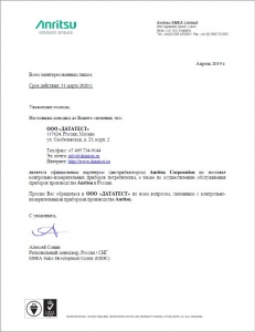 Изображение анонса сертификата Авторизационное письмо Anritsu 2019