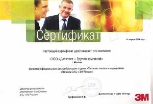 Изображение анонса сертификата Сертификат компании 3М 2014